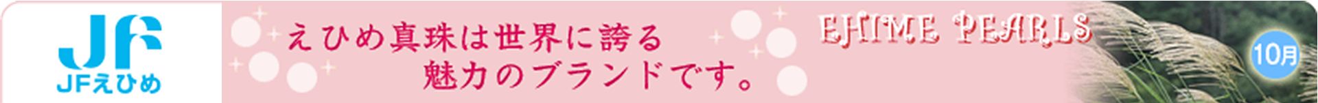 10月